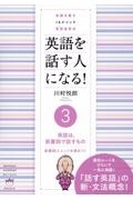 英語を話す人になる！　英語は、前置詞で話すもの　前置詞ユニットを使おう！　常識を覆すＩＡメソッド英語速習法