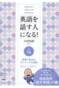 英語を話す人になる！　即興で話せる、ネイティブの英語　拡大モードで話そう！　常識を覆すＩＡメソッド英語速習法