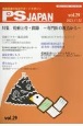 PS　JAPAN　2023．11　乾癬患者の生活サポートマガジン(29)
