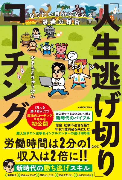 「知っているかいないか」で大きな差がつく! 人生逃げ切り戦略 知っているかいないか」で大きな差がつく! 人生逃げ切り戦略