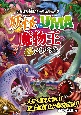 妖怪vsUMA〈魔物王〉　超バトル図鑑