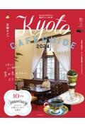 京都カフェ　Ｋｙｏｔｏ　ＣＡＦＥ　ＧＵＩＤＥ　２０２４