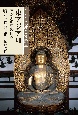 アジア仏教美術論集　東アジア(7)