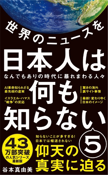 世界のニュースを日本人は何も知らない