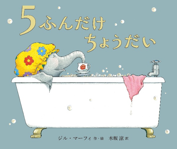 5ふんだけちょうだい