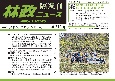 林政ニュース　隔週刊(713)