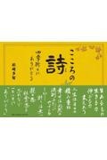 こころの詩四季折々にありがとう