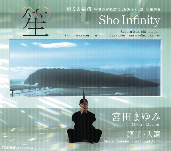 笙∞　Ｓｈｏ　Ｉｎｆｉｎｉｔｙ