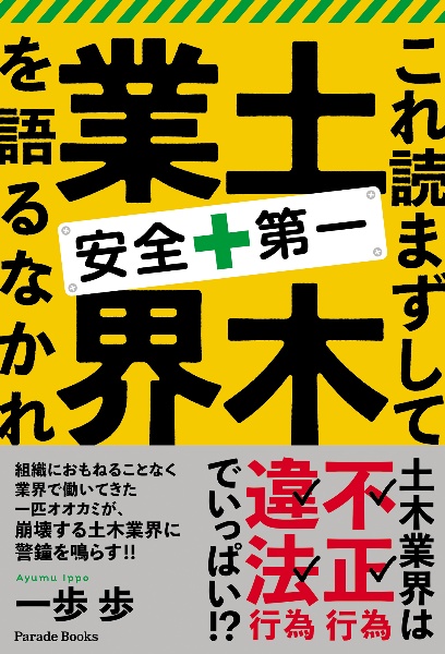 これ読まずして土木業界を語るなかれ