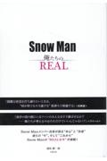 ＳｎｏｗＭａｎ　俺たちのＲＥＡＬ