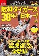 永久保存版　阪神タイガース　2023メモリアルブック　阪神タイガース38年ぶり日本一！