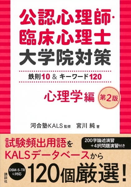 公認心理師国試対策 赤本 2025/河合塾KALS - 販売書籍｜TSUTAYA