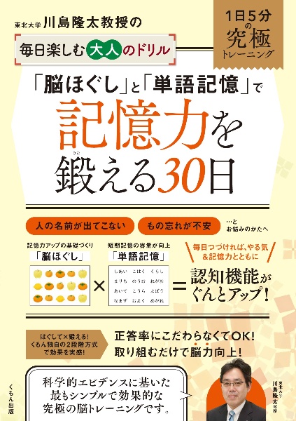 「脳ほぐし」と「単語記憶」で記憶力を鍛える３０日