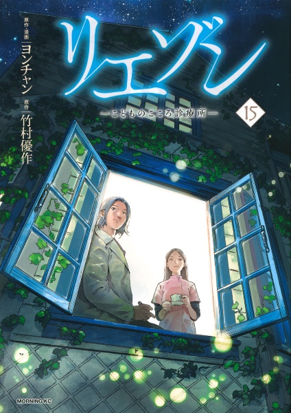 リエゾン 全20巻 モーニングKC 15〜20巻未開封未読 商品一覧｜レンタル・販売 商品在庫検索｜TSUTAYA 店舗情報