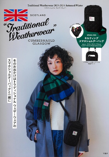 Ｔｒａｄｉｔｉｏｎａｌ　Ｗｅａｔｈｅｒｗｅａｒ　Ａｕｔｕｍｎ　＆　Ｗｉｎｔｅｒ　２０２３ー２０２４