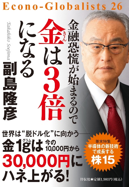 金融恐慌が始まるので　金は３倍になる