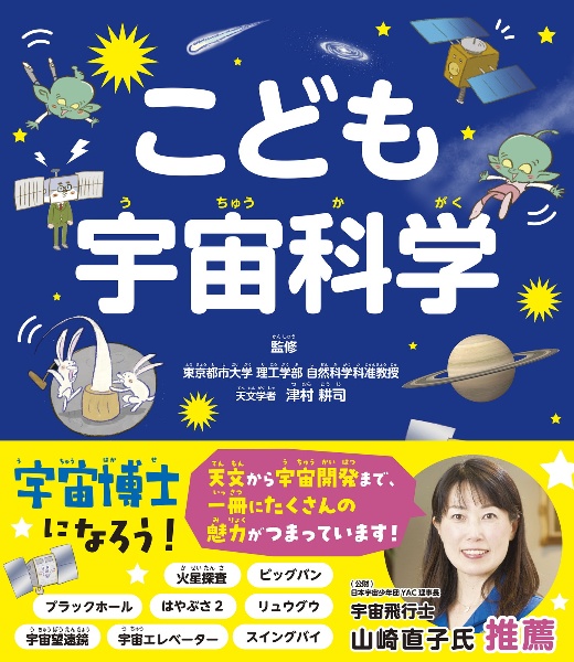 こども宇宙科学