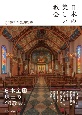 日本の美しい教会
