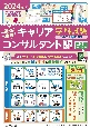 「最速合格」国家資格キャリアコンサルタント学科試験テキスト＆問題集　2024年版