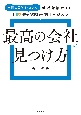 就活対策サイト「キャリアパーク！」が教える最高の会社の見つけ方