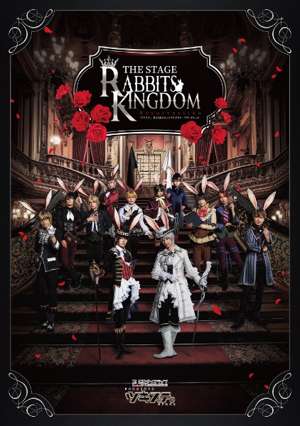 【BD】2．5次元ダンスライブ「ツキウタ。」ステージ第14幕「Rabbits　Kingdom　Resurrection」
