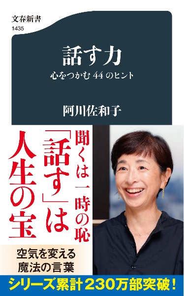 話す力　心をつかむ４４のヒント