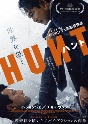 ハント　豪華版　Blu－ray
