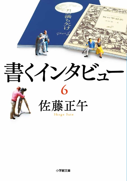 書くインタビュー