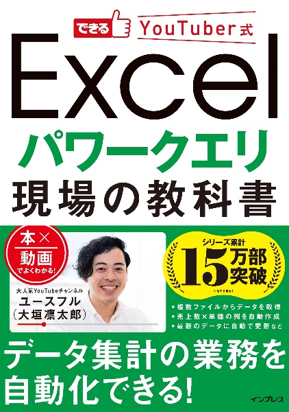 Ｅｘｃｅｌパワークエリ現場の教科書