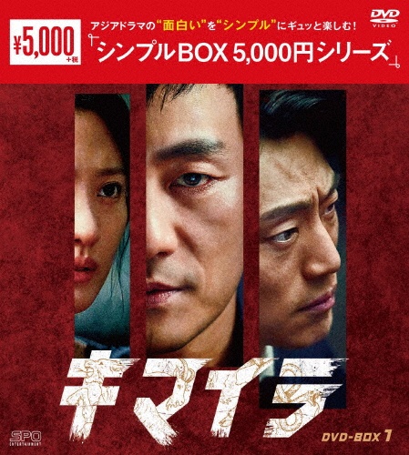 キマイラ DVD-BOX1(9枚組)<シンプルBOX 5,000円シリーズ>