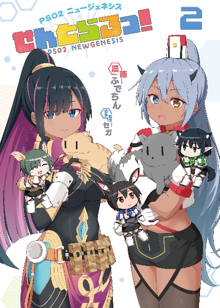 PSO2 ニュージェネシス せんとらるっ!（2）