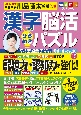 毎日脳活スペシャル　漢字脳活ひらめきパズル(15)