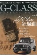 G－CLASS　PERFECT　BOOK(8)