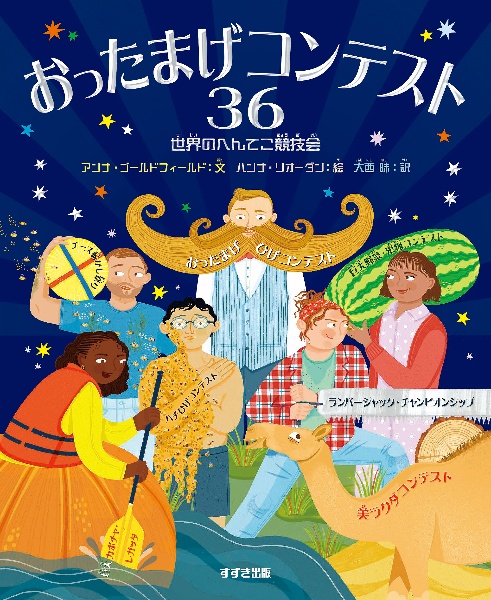 おったまげコンテスト３６　図書館用特別堅牢製本図書