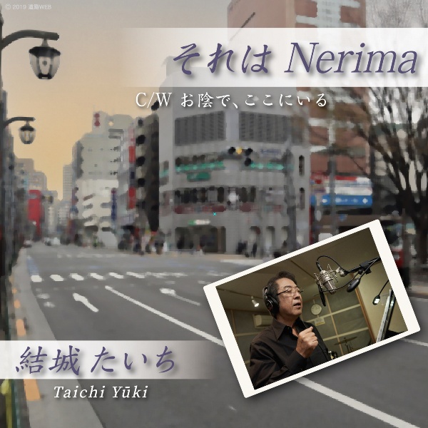 それは　Ｎｅｒｉｍａ