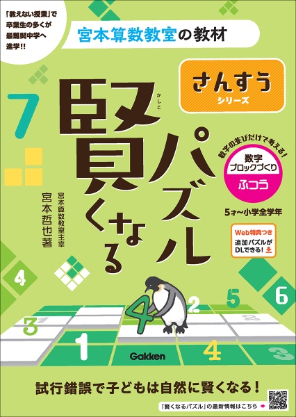 賢くなるパズル　数字ブロックづくり・ふつう