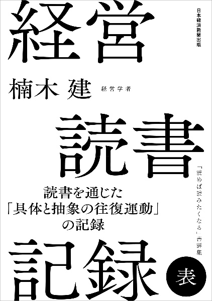 経営読書記録　表