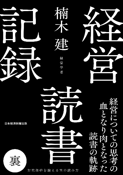 経営読書記録　裏