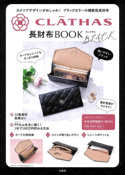 ＣＬＡＴＨＡＳ　長財布ＢＯＯＫ　ＢＬＡＣＫ