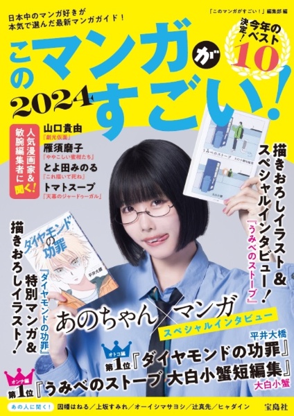 このマンガがすごい! 2024