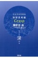 深進準拠問題集　演習思考編　Grasp数学2＋B＋ベクトル