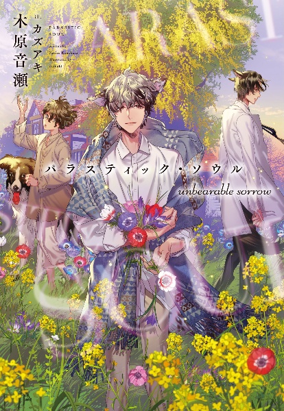 HUG 30/木原音瀬 - 販売書籍｜TSUTAYA レンタル・販売 商品在庫検索