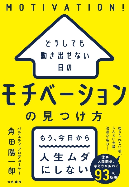 どうしても動き出せない日の　モチベーションの見つけ方