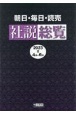 朝日・毎日・読売社説総覧　2023ー2（4月〜6月）