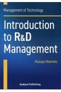 Ｉｎｔｒｏｄｕｃｔｉｏｎ　ｔｏ　Ｒ＆Ｄ　Ｍａｎａｇｅｍｅｎｔ　Ｍａｎａｇｅｍｅｎｔ　ｏｆ　Ｔｅｃｈｎｏｌｏｇｙ