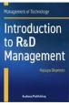 Introduction　to　R＆D　Management　Management　of　Technology