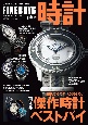 FINEBOYS＋plus　時計(25)