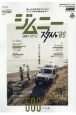 ジムニースタイル　チューニング＆ドレスアップガイド　AUTO　STYLE48(6)