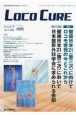 LOCO　CURE　特集：健康日本21（第三次）に向けて：ロコモ啓発の今とこれか　Vol．9　No．4（2023　運動器領域の医学情報誌