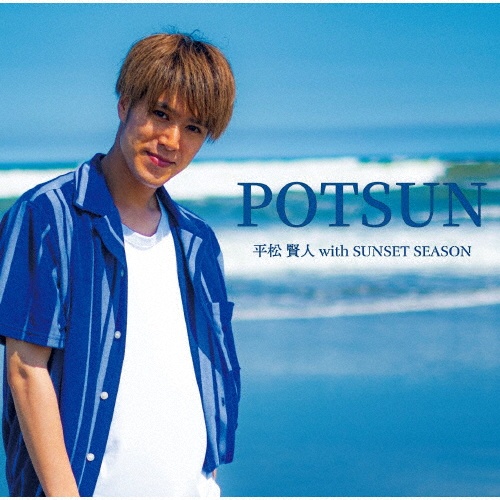 ＰＯＴＳＵＮ（Ｂ）